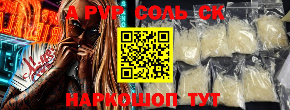 Alfa_PVP СК КРИС  APVP Crystall  Вход с VPN  Alfa_PVP  A-PVP кристаллы  Усолье-Сибирское 