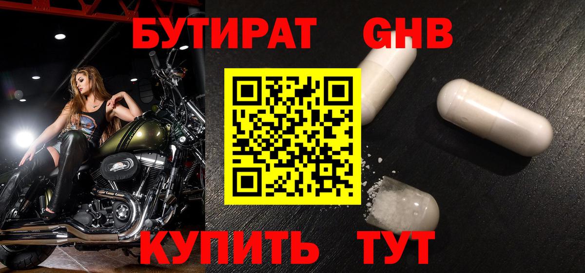 БУТИРАТ жидкий экстази  Вход с VPN  БУТИРАТ  Усолье-Сибирское 