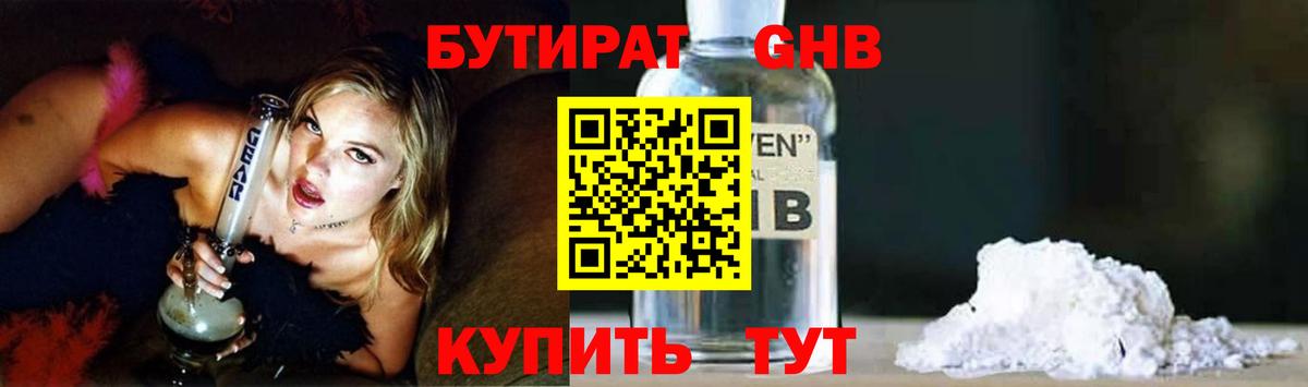 БУТИРАТ BDO 33% Усолье-Сибирское