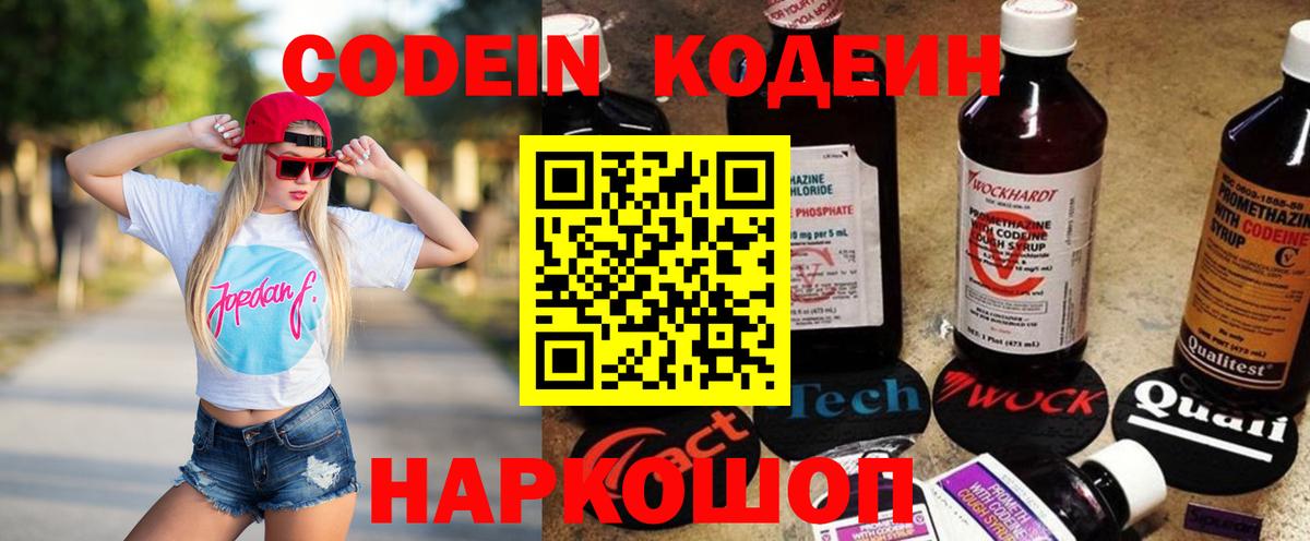 Кодеин Purple Drank  Вход с VPN  Усолье-Сибирское  Кодеин Purple Drank 