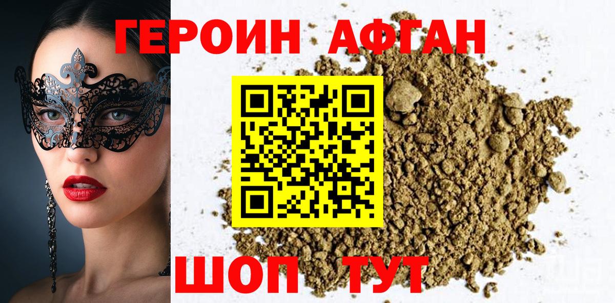 Усолье-Сибирское  ГЕРОИН Heroin  Вход с VPN 