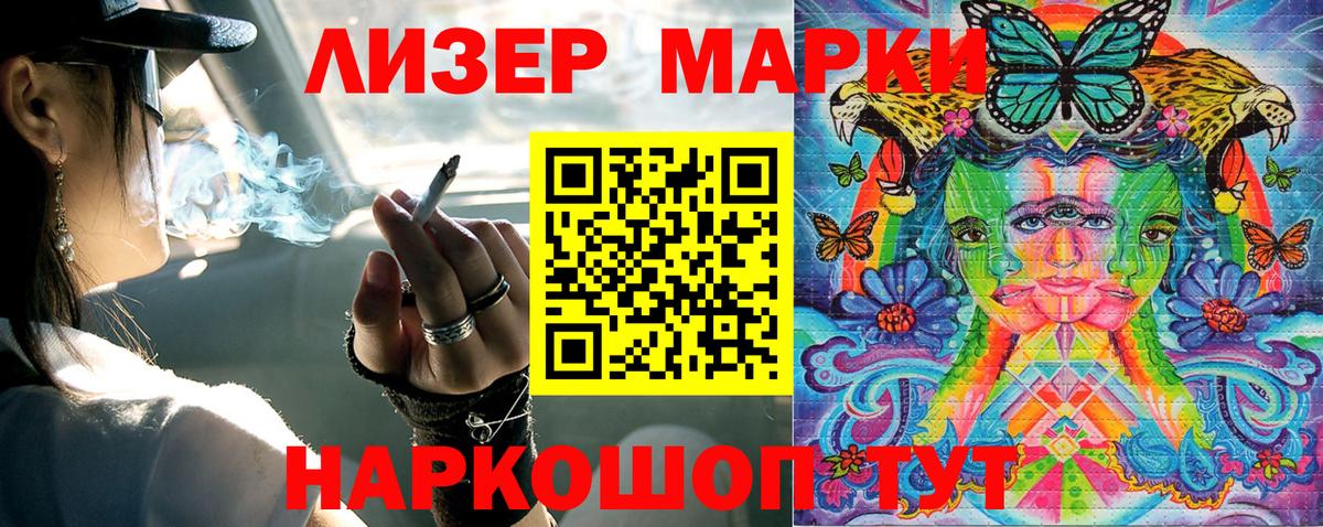 Наркотические марки 1500мкг Усолье-Сибирское