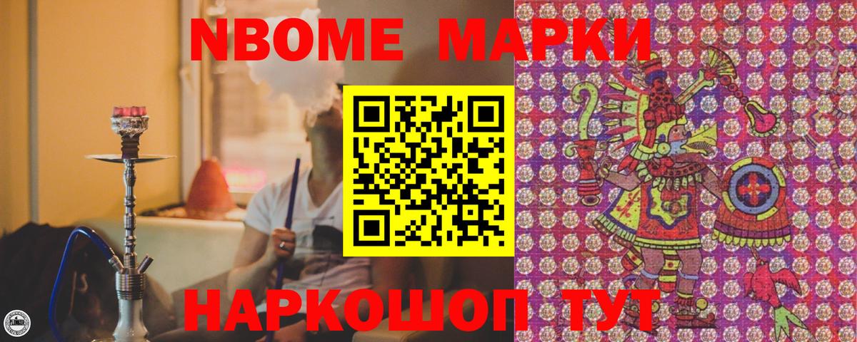 Марки NBOMe 1,5мг  Вход с VPN  Марки NBOMe 1,5мг  Усолье-Сибирское 
